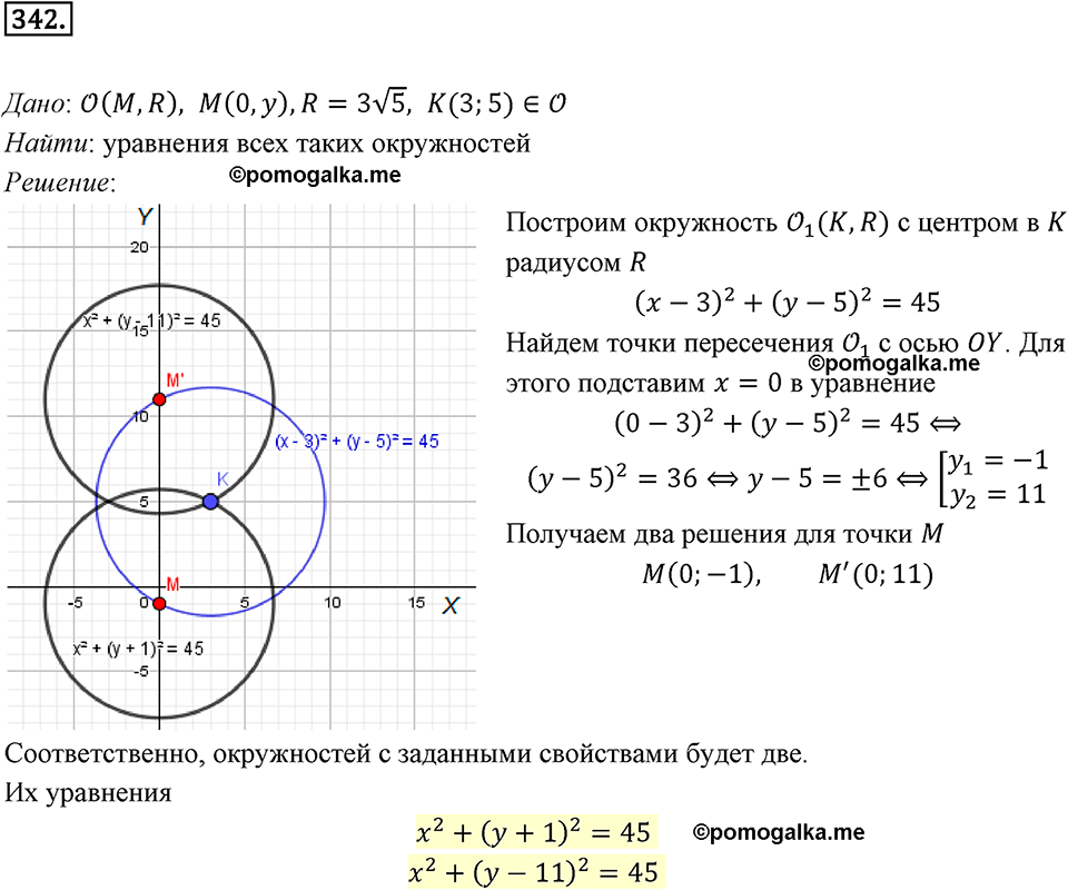 задача №342 геометрия 9 класс Мерзляк