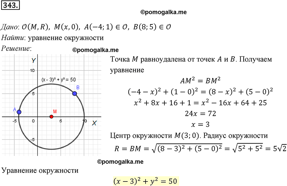 задача №343 геометрия 9 класс Мерзляк