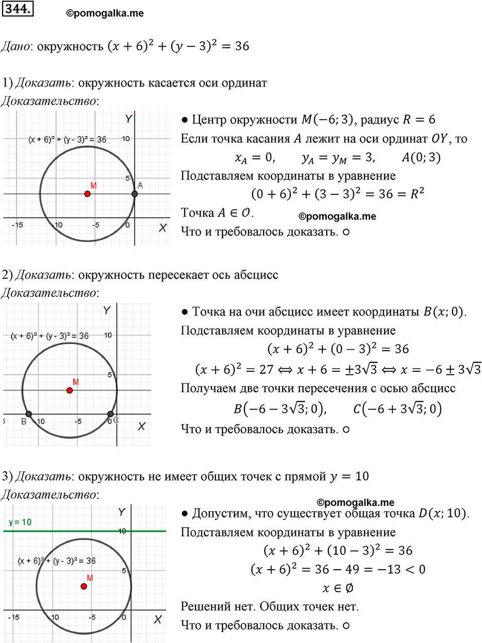 задача №344 геометрия 9 класс Мерзляк
