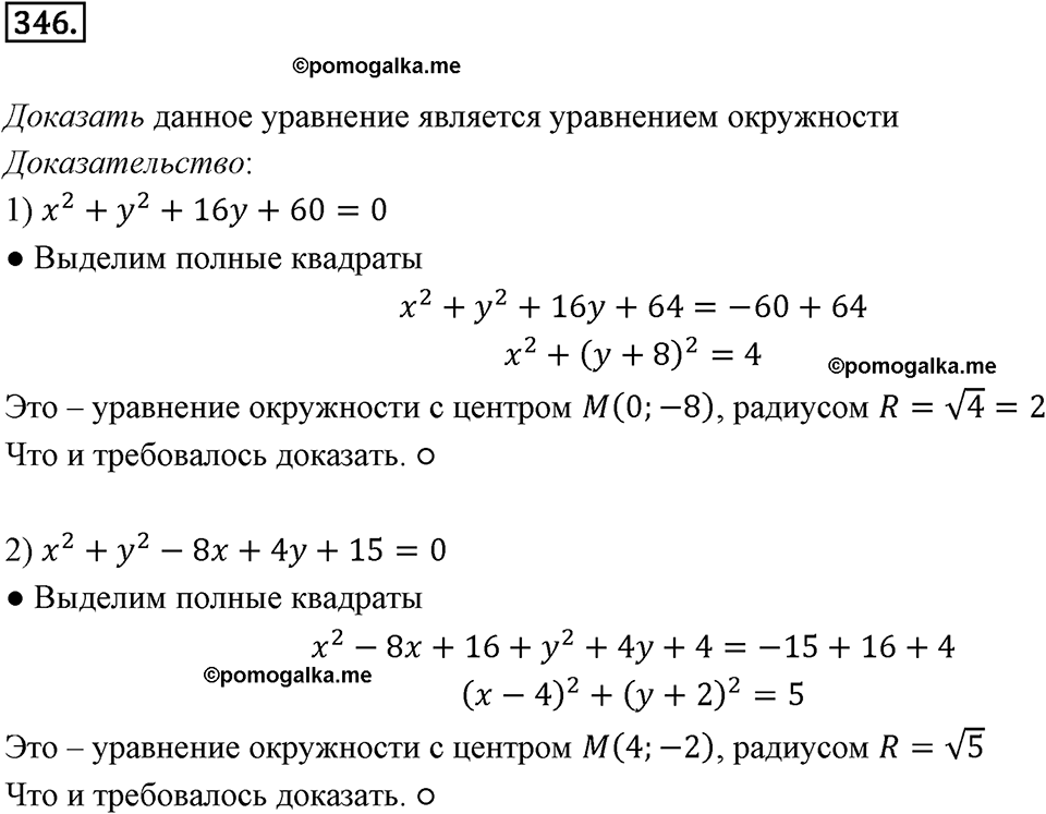 задача №346 геометрия 9 класс Мерзляк