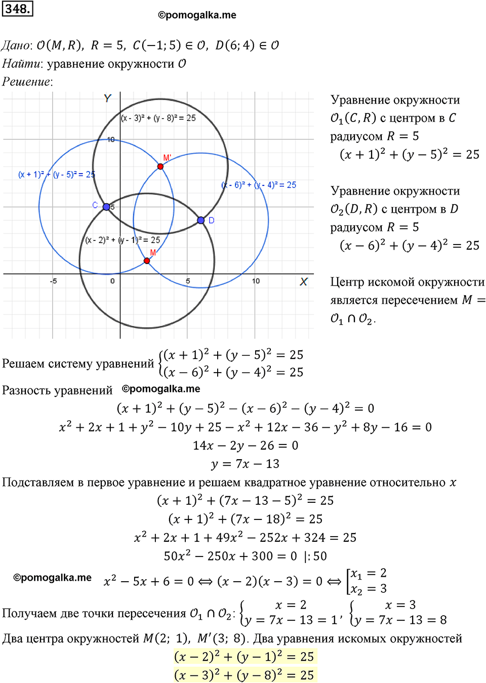задача №348 геометрия 9 класс Мерзляк