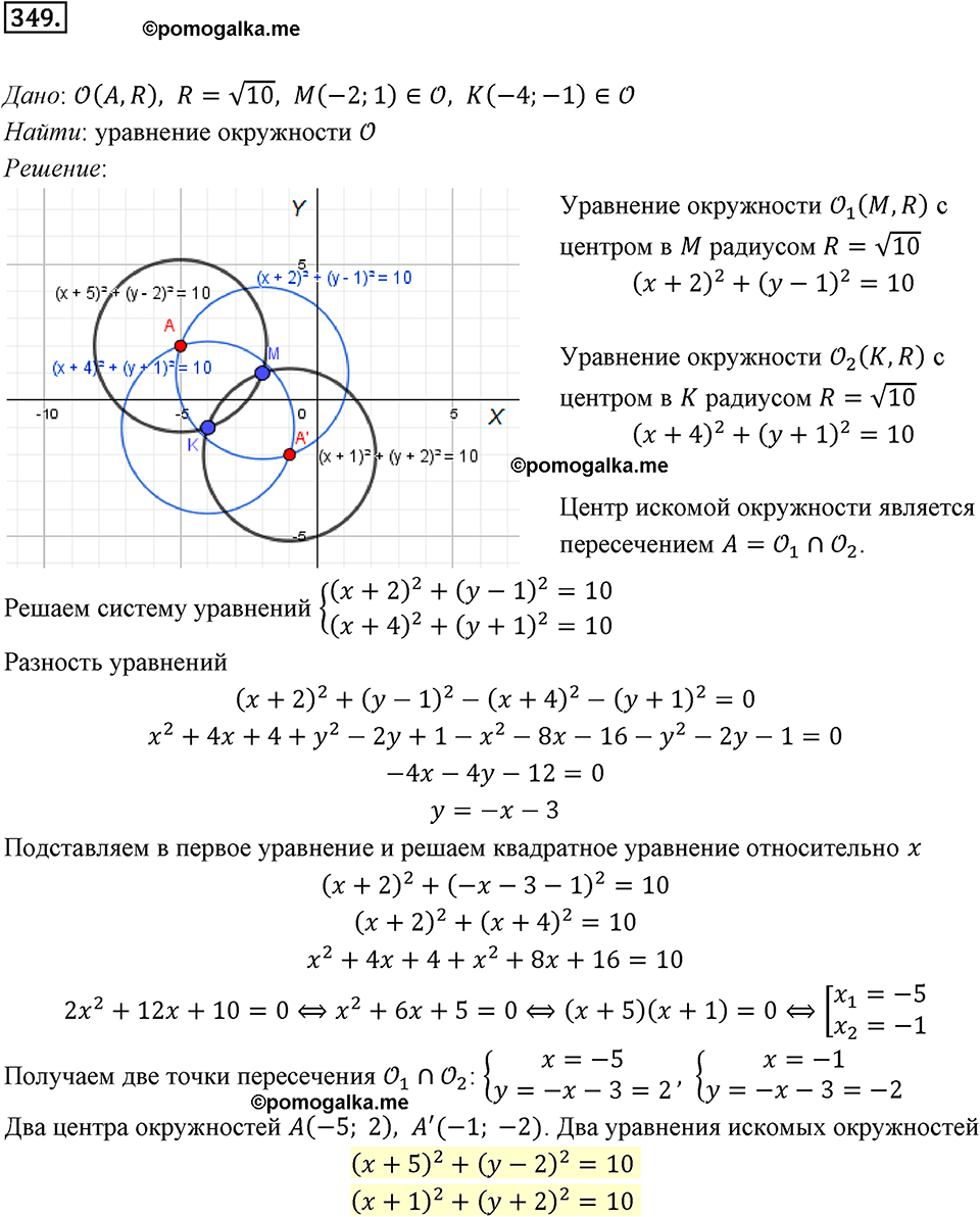задача №349 геометрия 9 класс Мерзляк