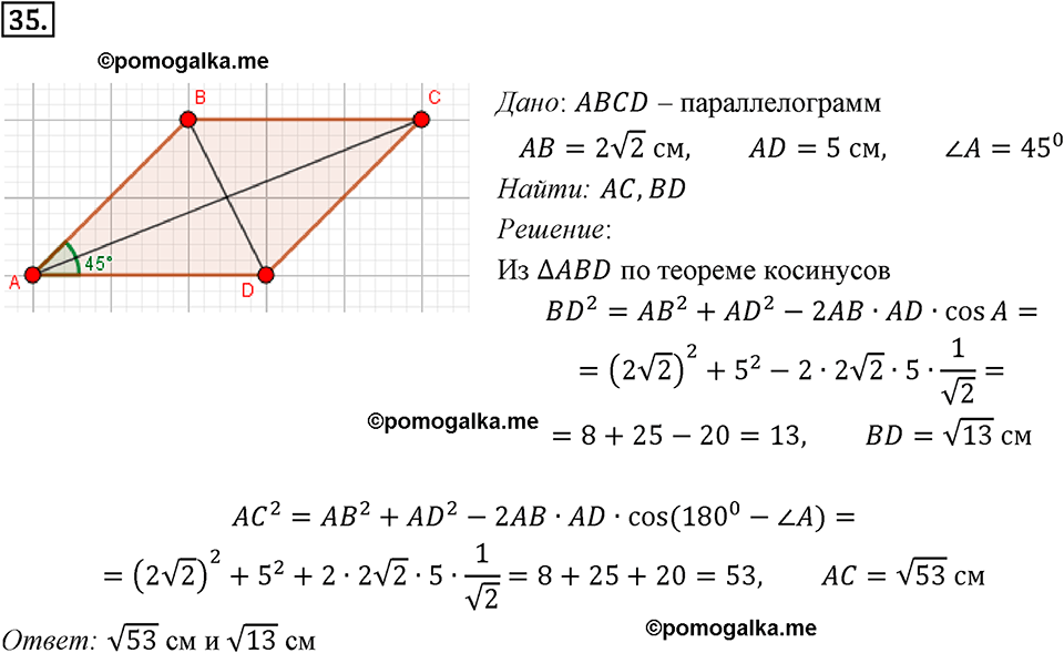 задача №35 геометрия 9 класс Мерзляк