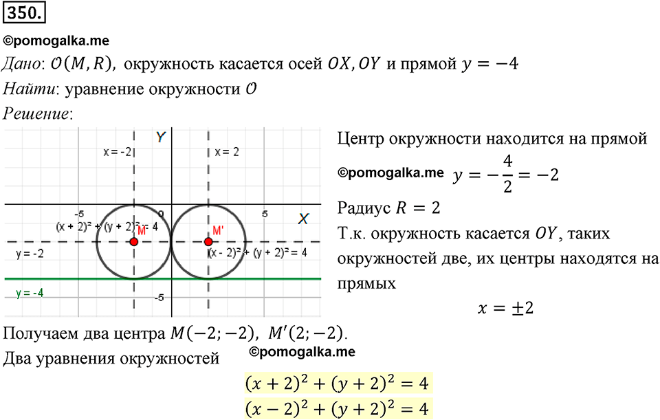 задача №350 геометрия 9 класс Мерзляк