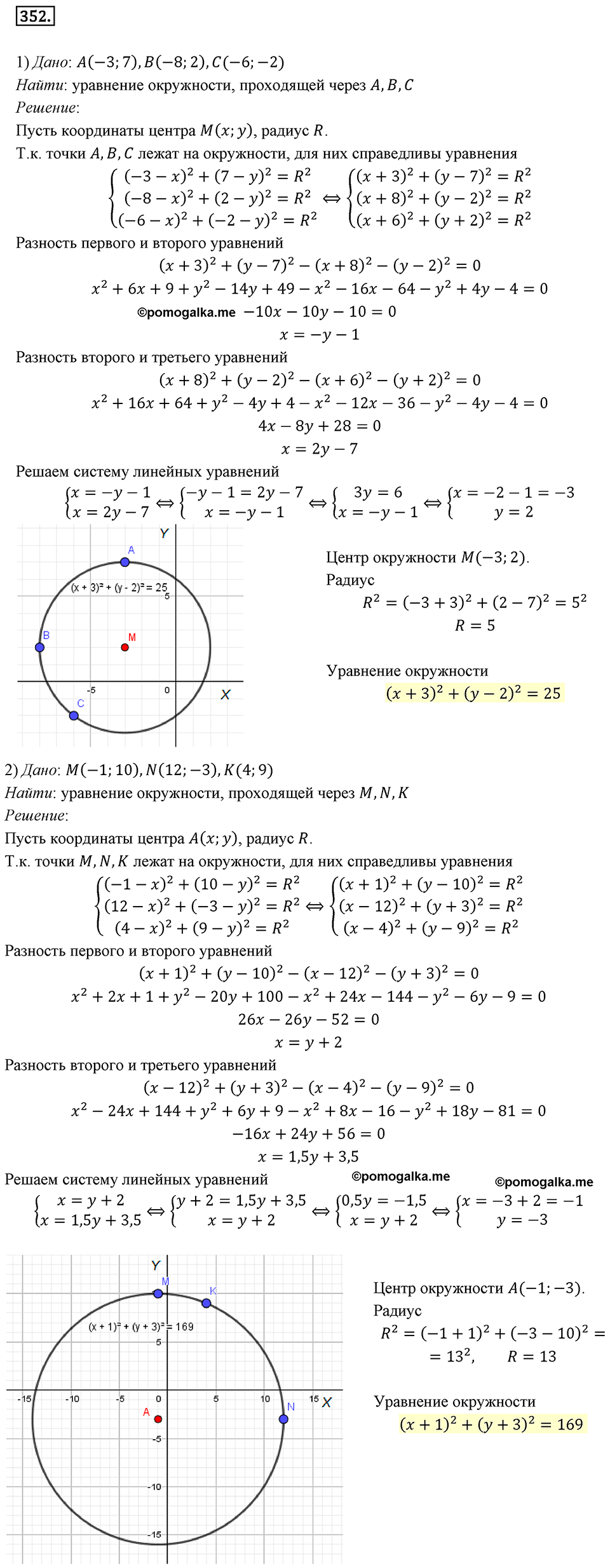 задача №352 геометрия 9 класс Мерзляк