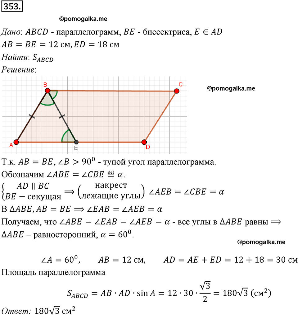 задача №353 геометрия 9 класс Мерзляк
