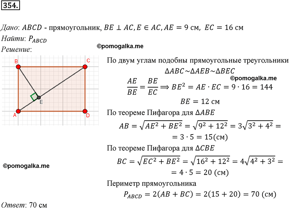 задача №354 геометрия 9 класс Мерзляк
