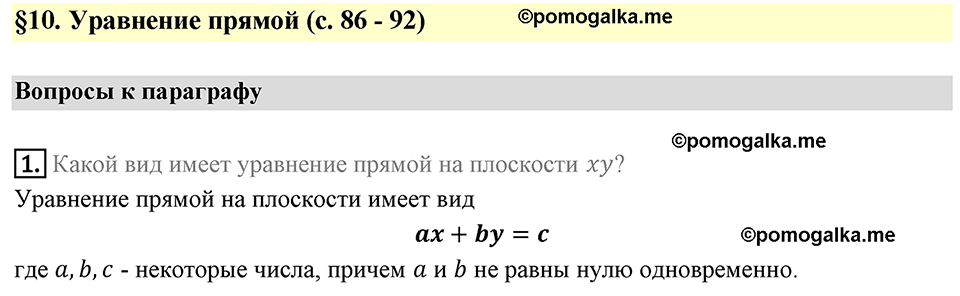 Вопрос к параграфу §110 номер 1 геометрия 9 класс Мерзляк