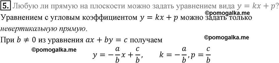Вопрос к параграфу §110 номер 5 геометрия 9 класс Мерзляк