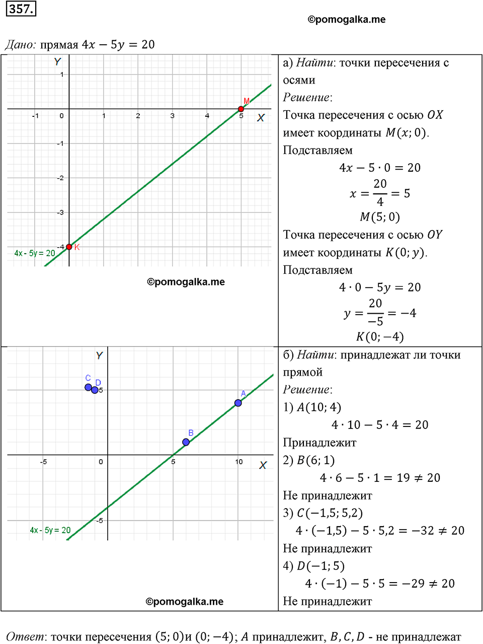 задача №357 геометрия 9 класс Мерзляк