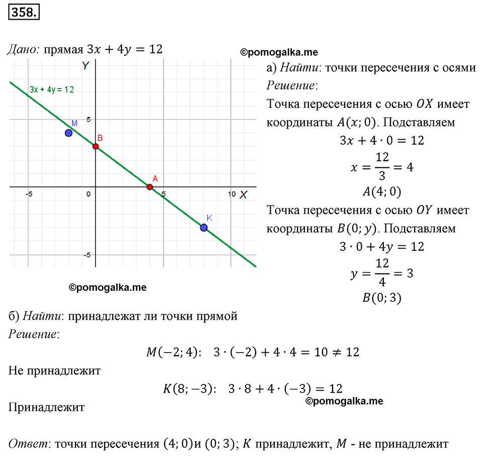 задача №358 геометрия 9 класс Мерзляк