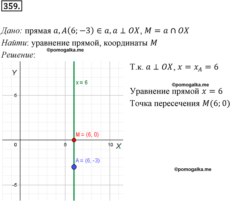 задача №359 геометрия 9 класс Мерзляк