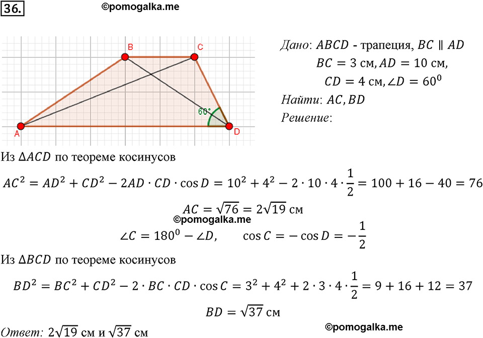 задача №36 геометрия 9 класс Мерзляк