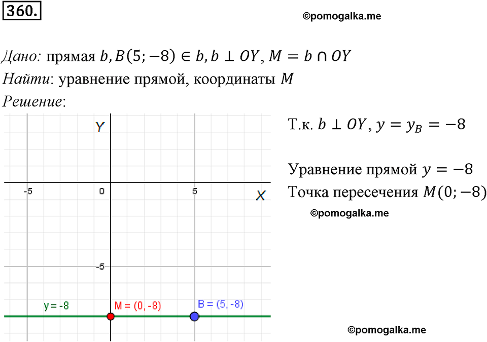 задача №360 геометрия 9 класс Мерзляк