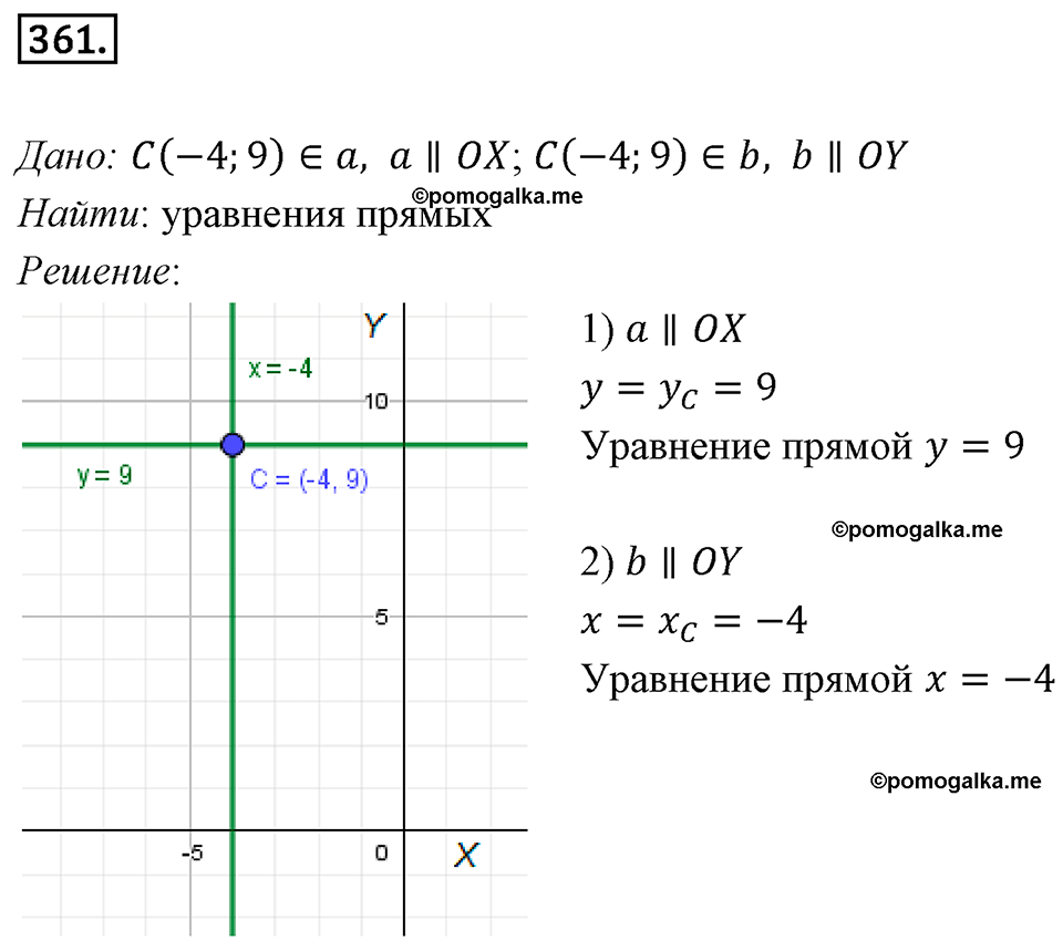 задача №361 геометрия 9 класс Мерзляк