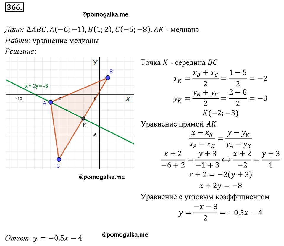 задача №366 геометрия 9 класс Мерзляк