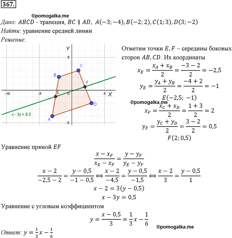 задача №367 геометрия 9 класс Мерзляк