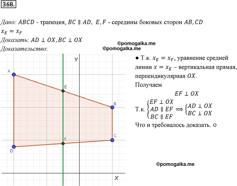 задача №368 геометрия 9 класс Мерзляк