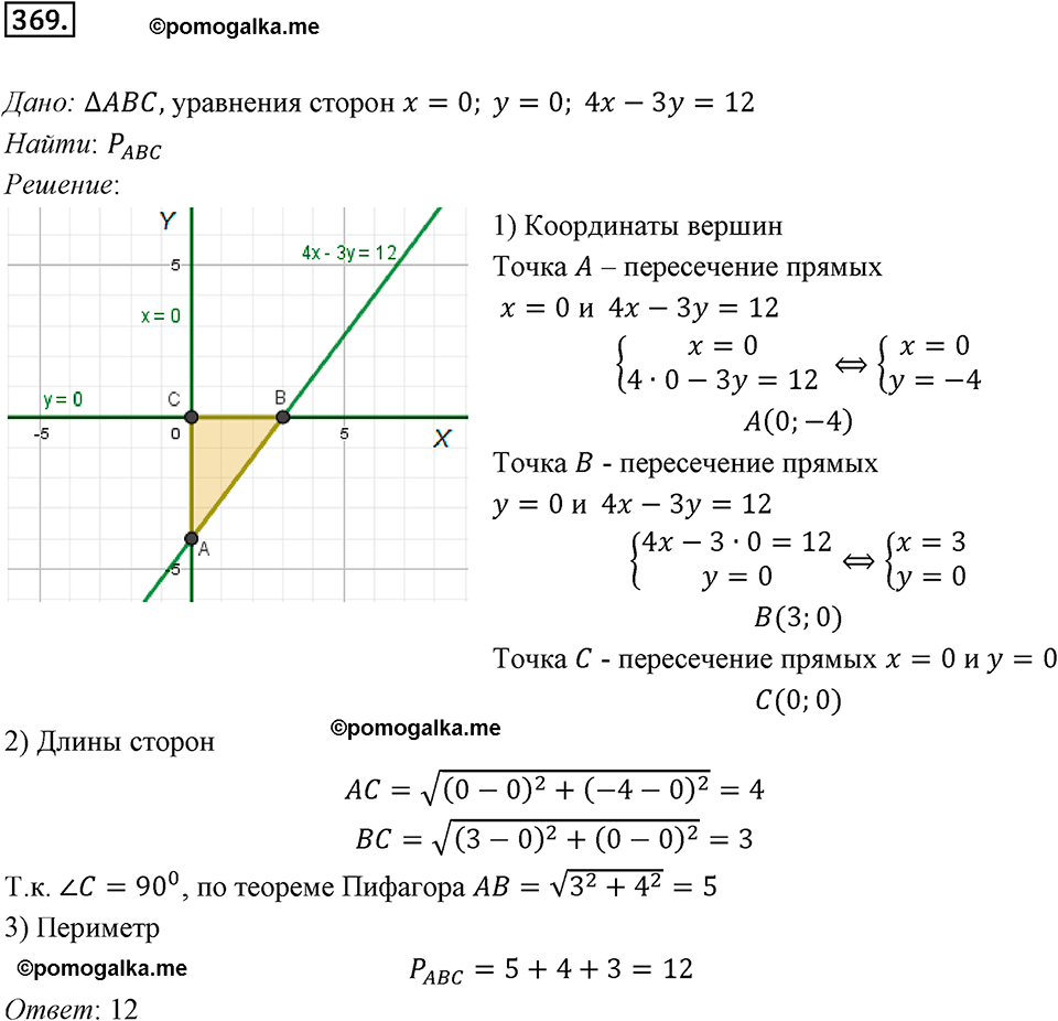 задача №369 геометрия 9 класс Мерзляк