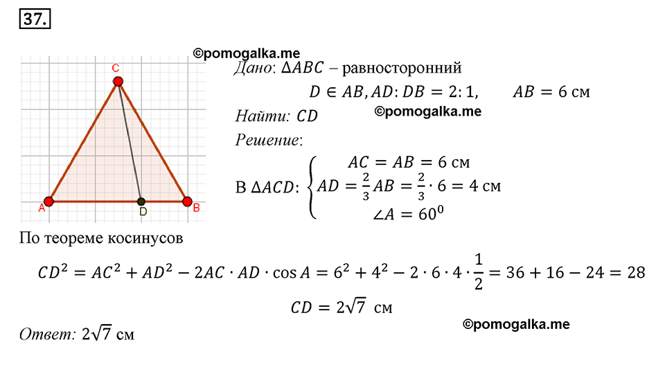 задача №37 геометрия 9 класс Мерзляк