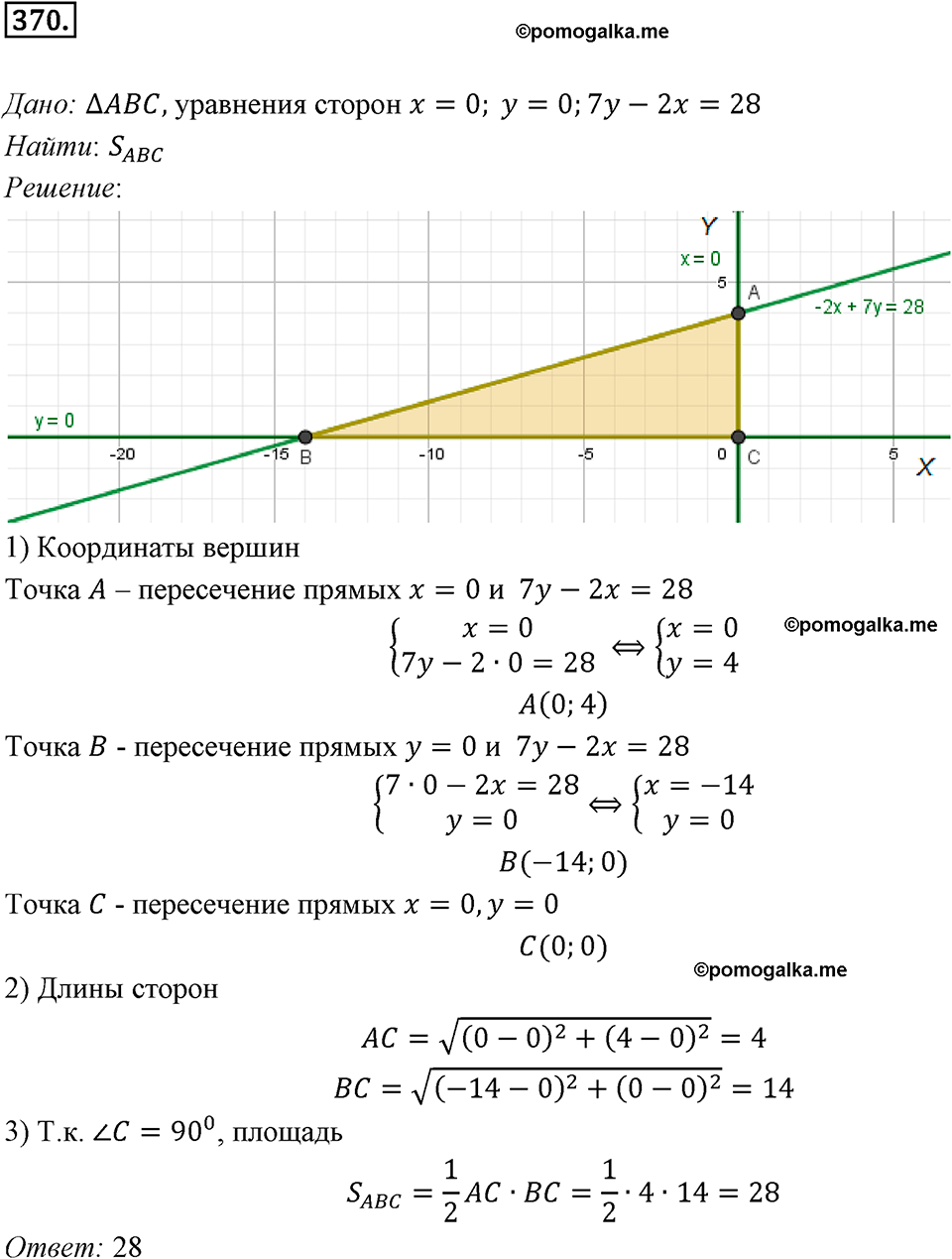 задача №370 геометрия 9 класс Мерзляк