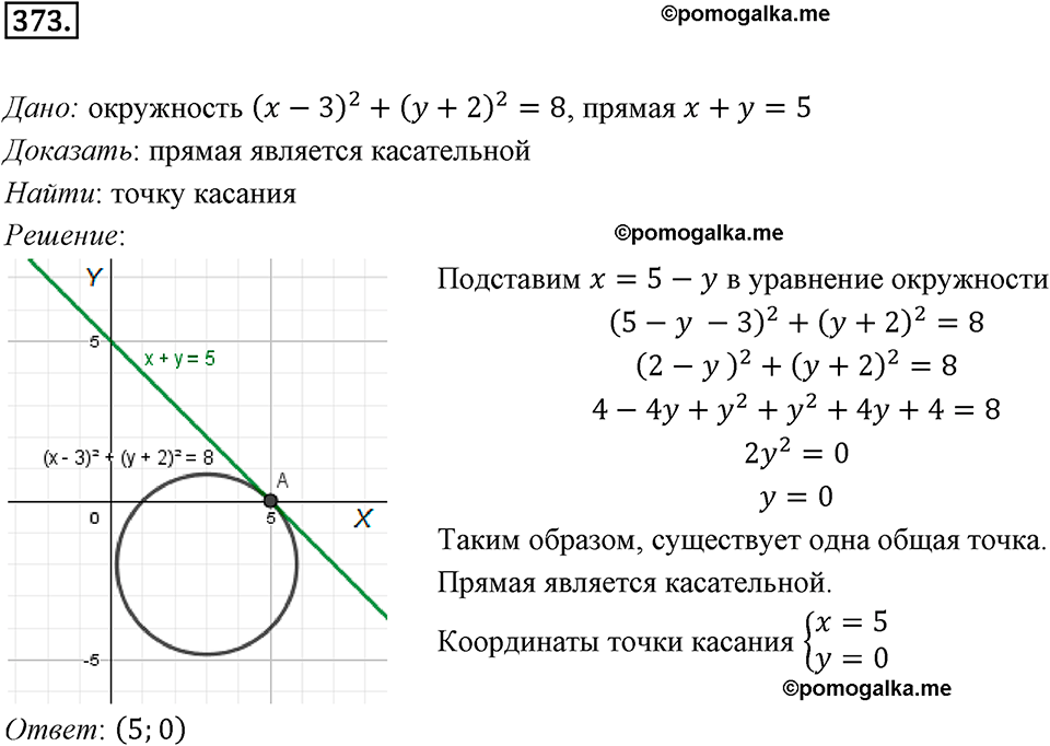 задача №373 геометрия 9 класс Мерзляк