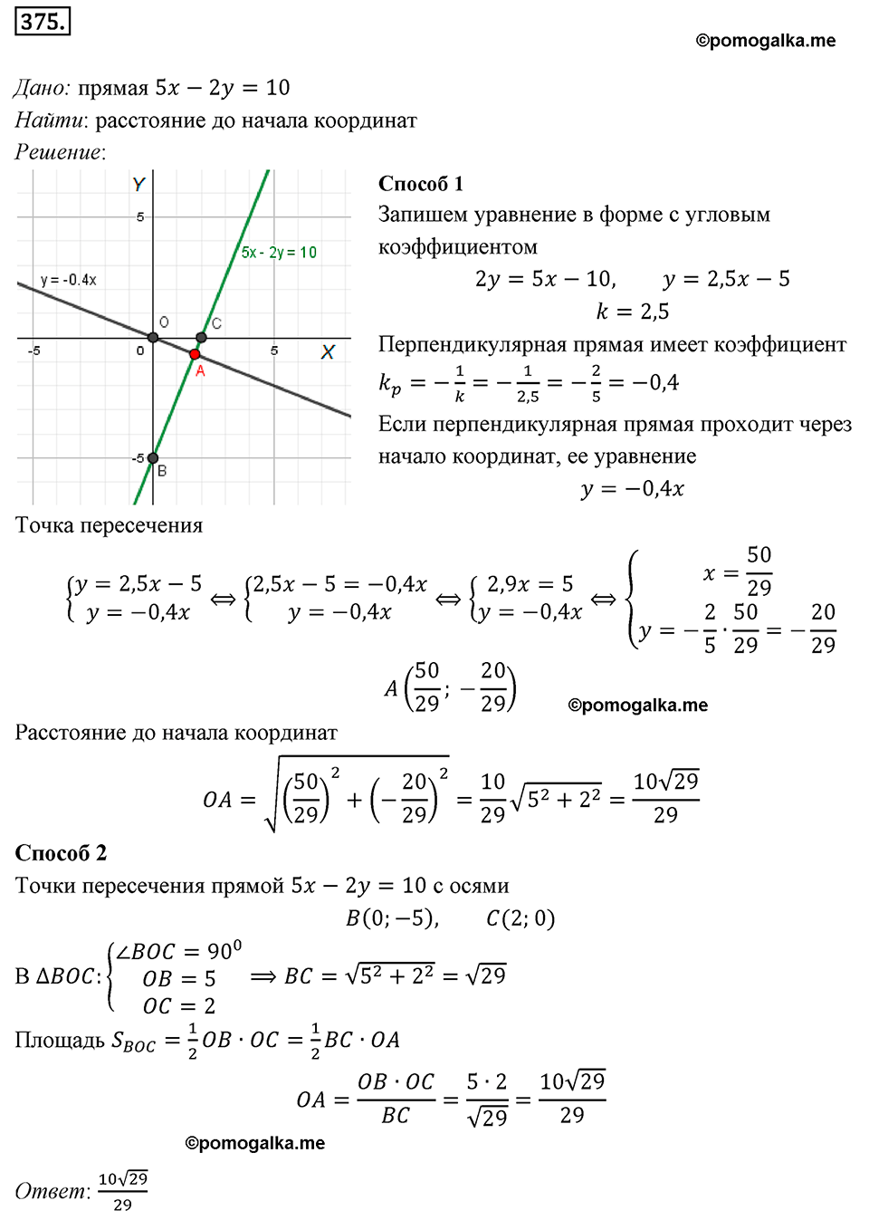 задача №375 геометрия 9 класс Мерзляк