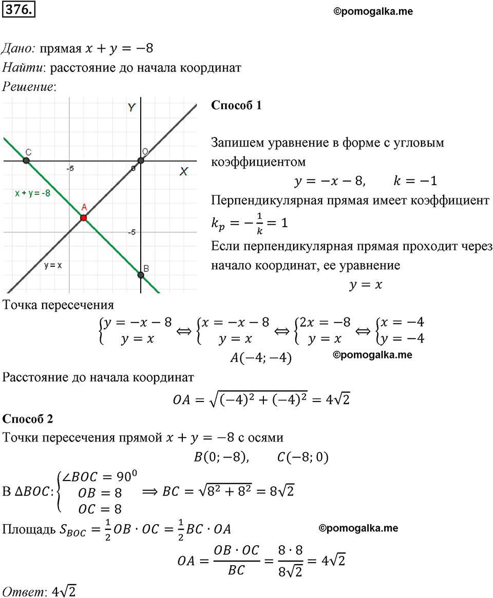 задача №376 геометрия 9 класс Мерзляк
