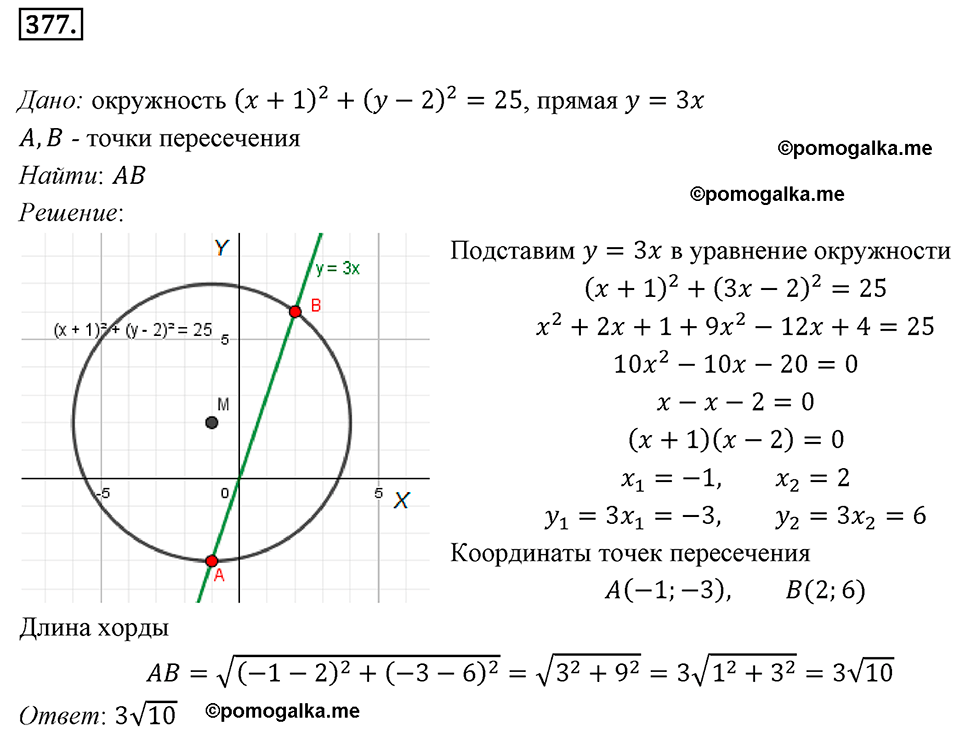 задача №377 геометрия 9 класс Мерзляк