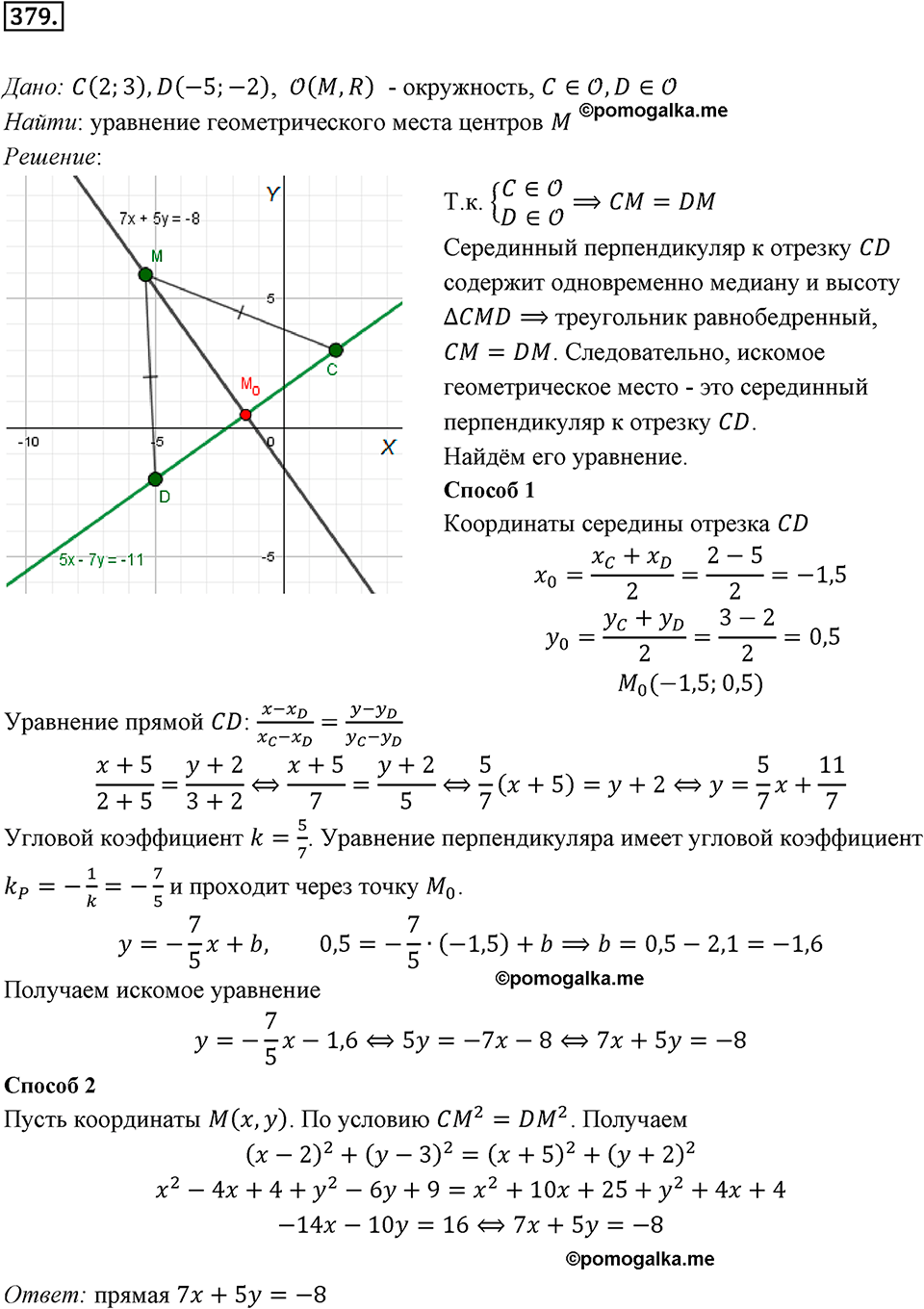 задача №379 геометрия 9 класс Мерзляк