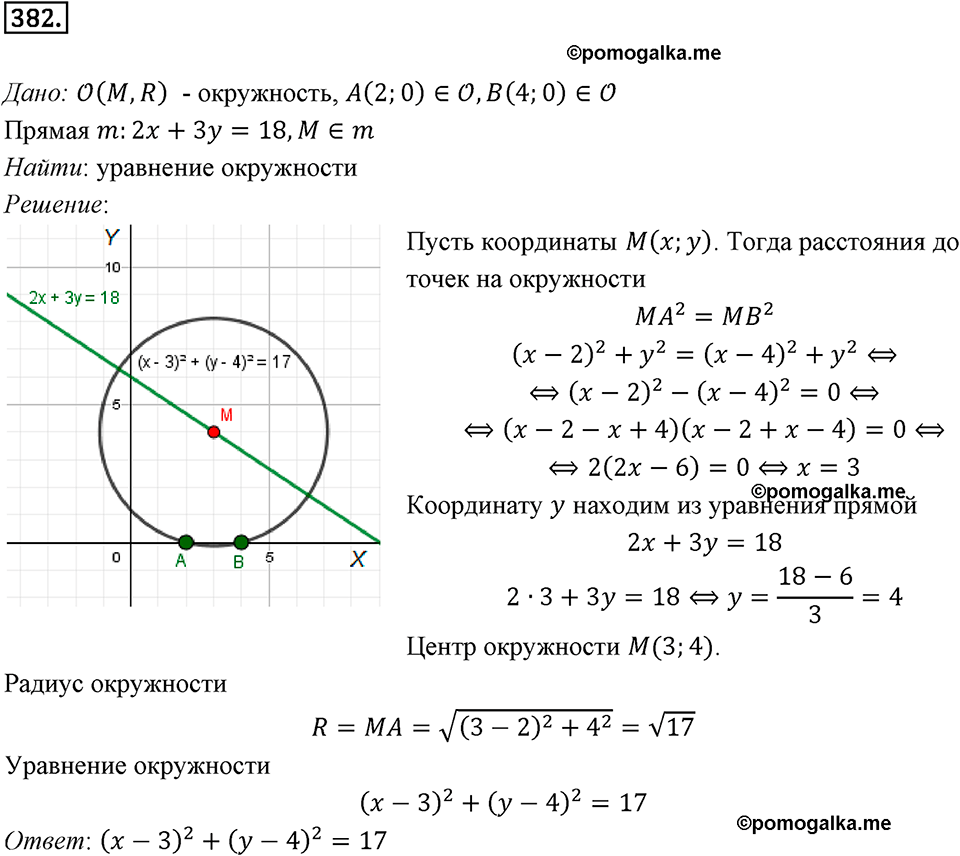 задача №382 геометрия 9 класс Мерзляк