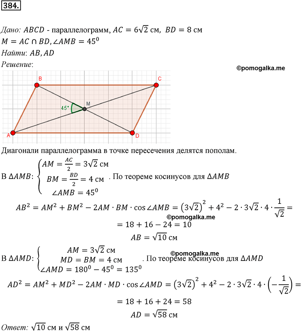 задача №384 геометрия 9 класс Мерзляк