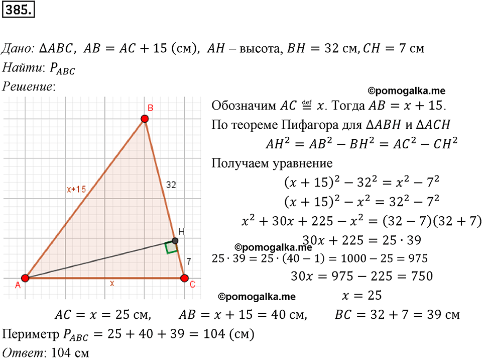 задача №385 геометрия 9 класс Мерзляк