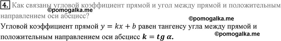 Вопрос к параграфу §111 номер 4 геометрия 9 класс Мерзляк