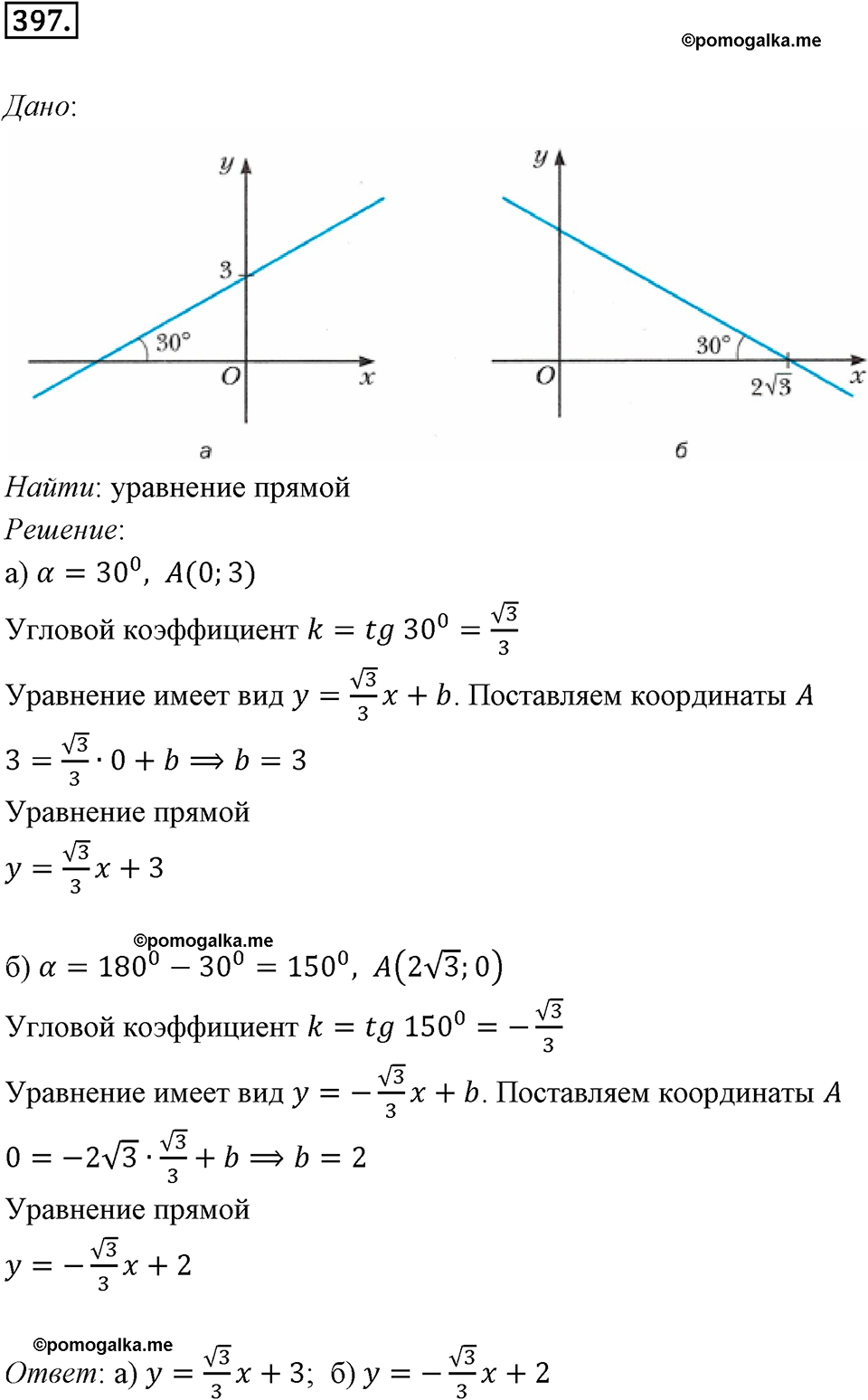 задача №397 геометрия 9 класс Мерзляк