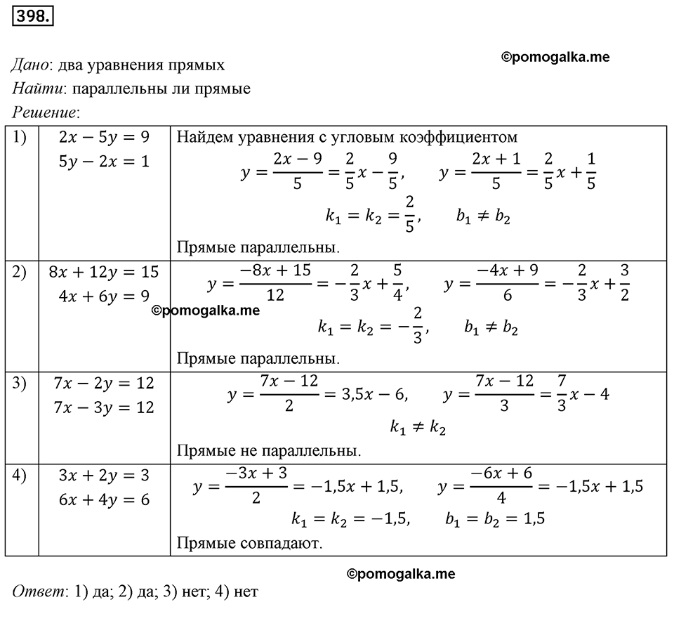 задача №398 геометрия 9 класс Мерзляк