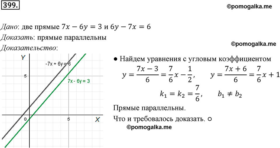 задача №399 геометрия 9 класс Мерзляк