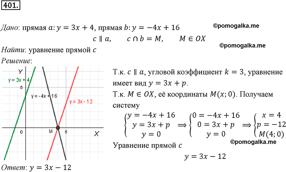 задача №401 геометрия 9 класс Мерзляк