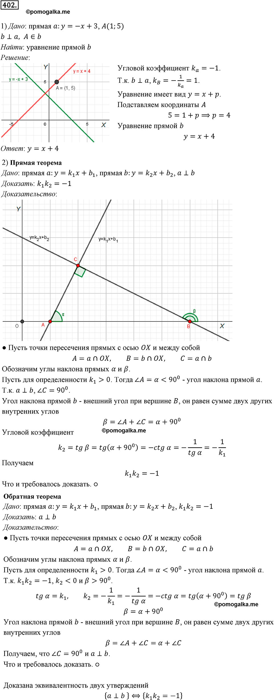 задача №402 геометрия 9 класс Мерзляк
