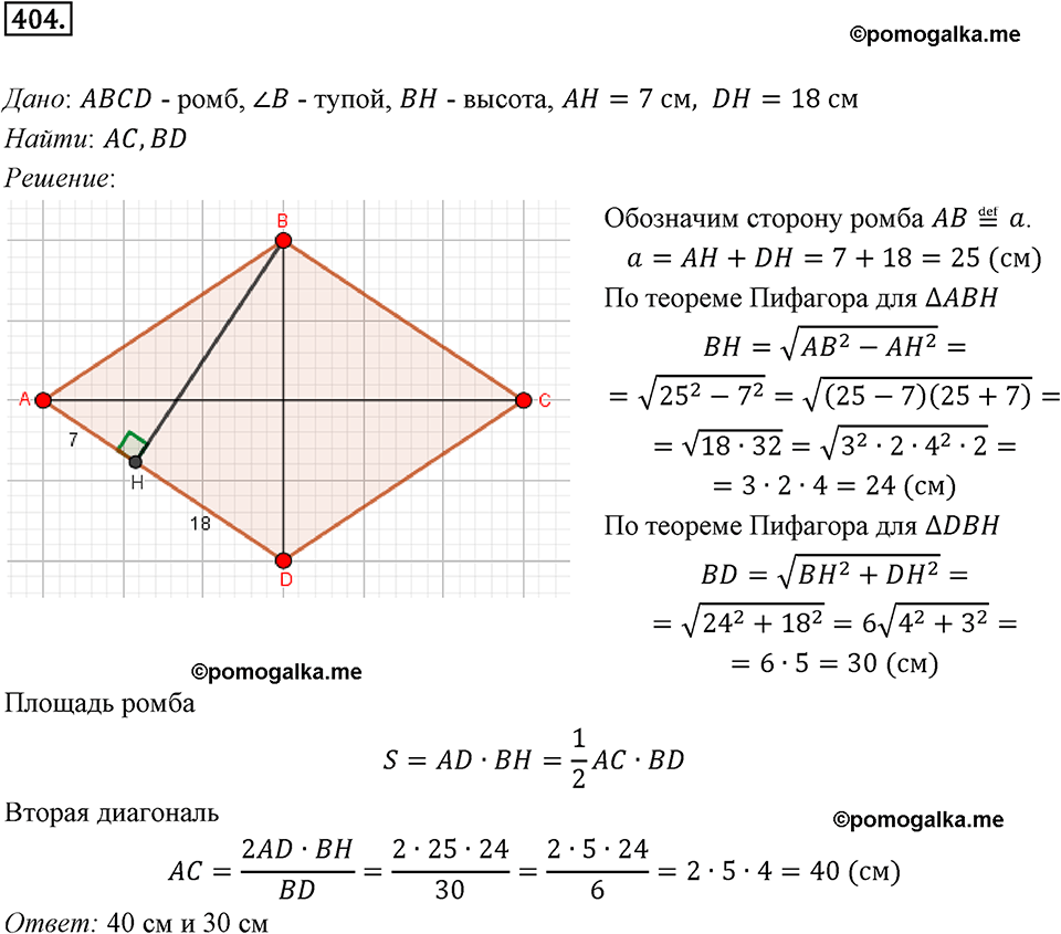 задача №404 геометрия 9 класс Мерзляк