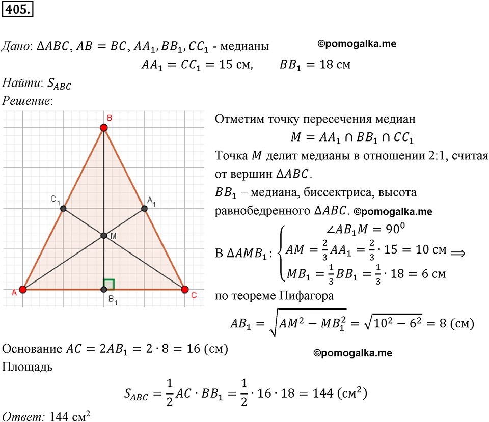 задача №405 геометрия 9 класс Мерзляк