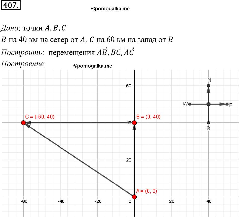 задача №407 геометрия 9 класс Мерзляк