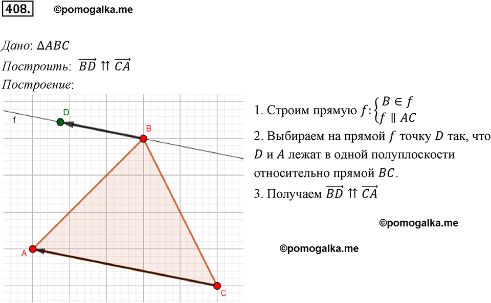 задача №408 геометрия 9 класс Мерзляк