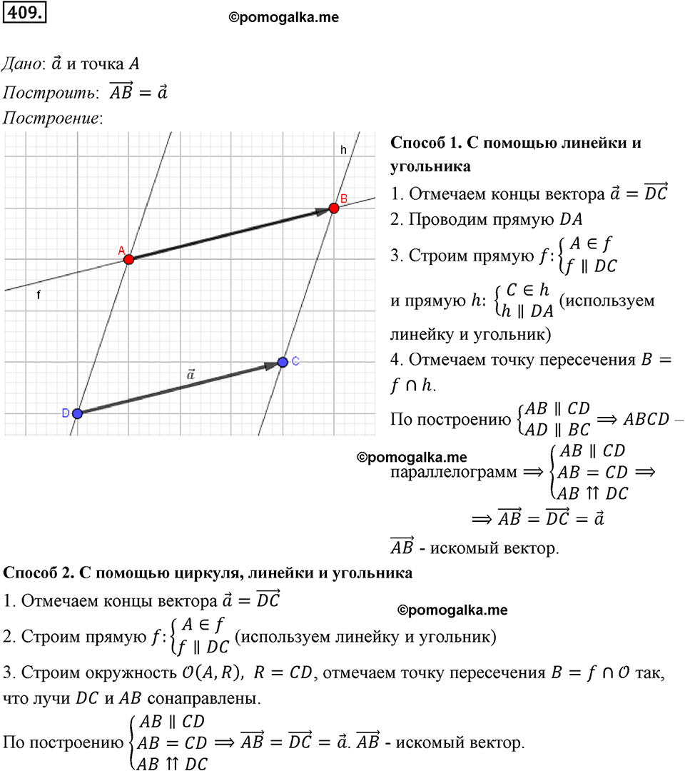 задача №409 геометрия 9 класс Мерзляк