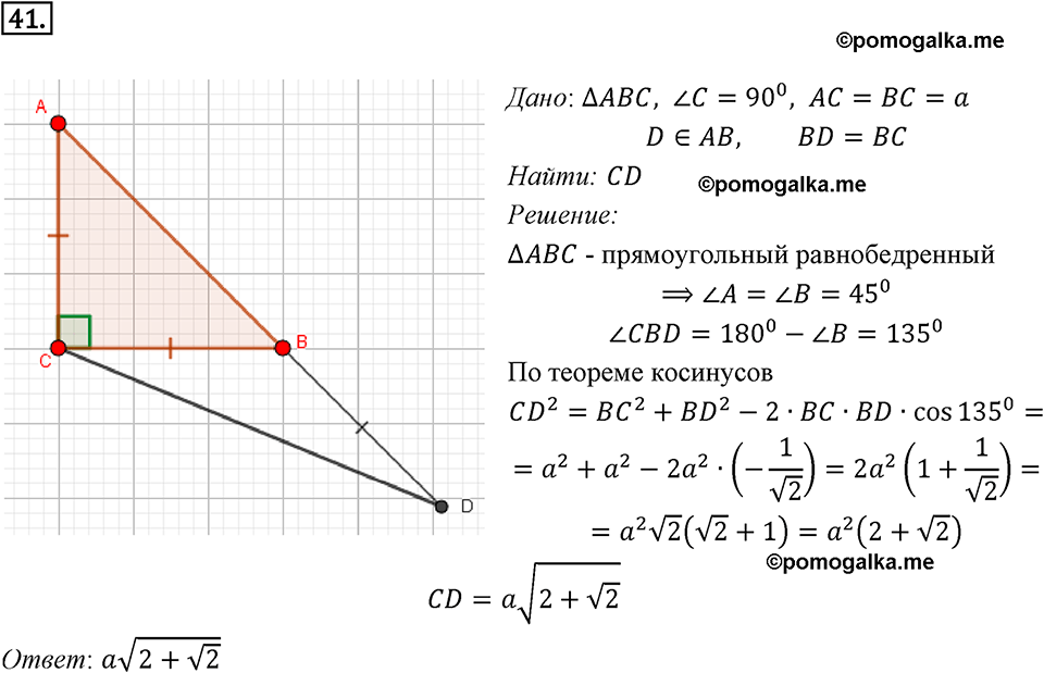 задача №41 геометрия 9 класс Мерзляк