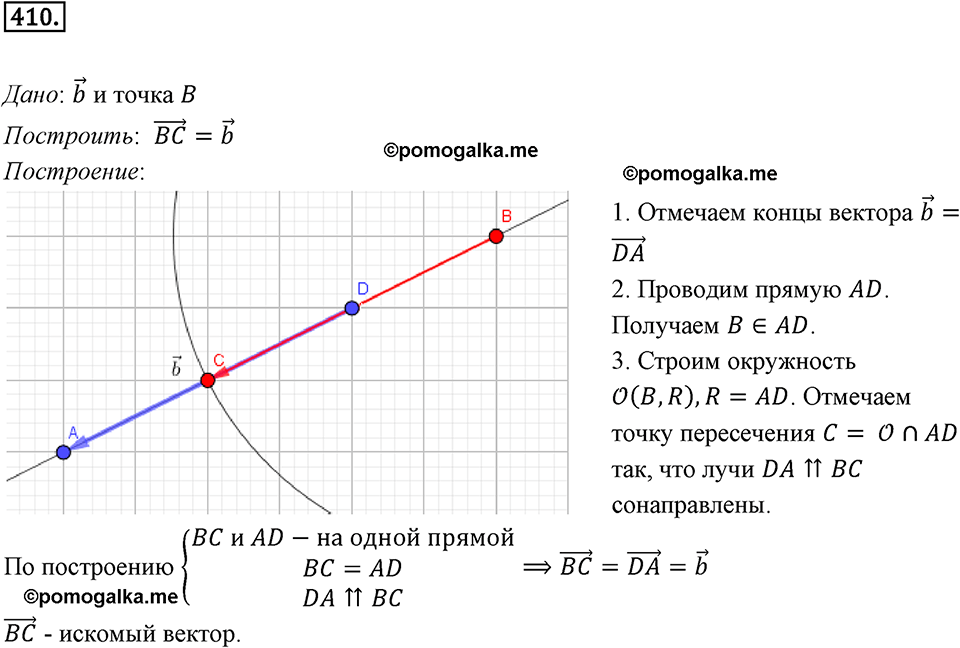 задача №410 геометрия 9 класс Мерзляк