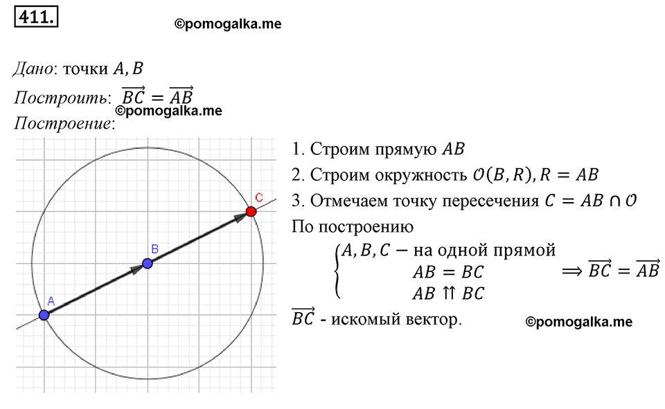 задача №411 геометрия 9 класс Мерзляк