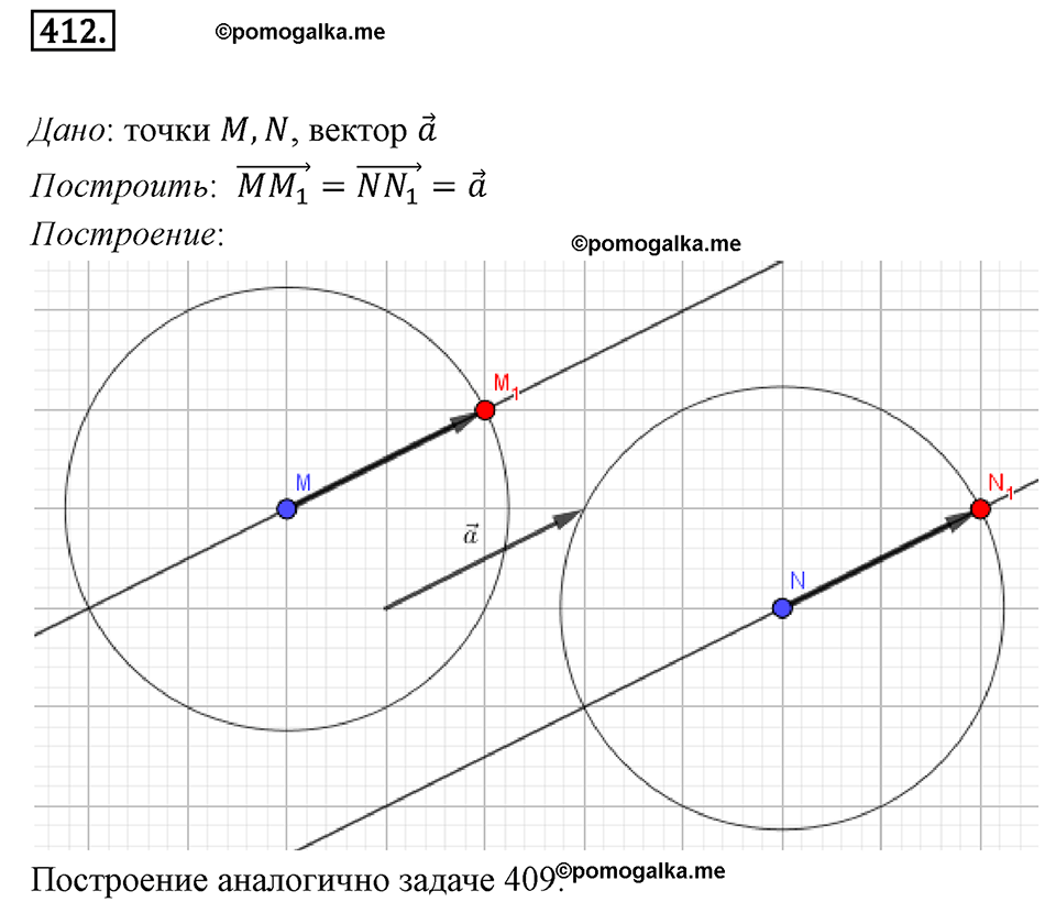 задача №412 геометрия 9 класс Мерзляк