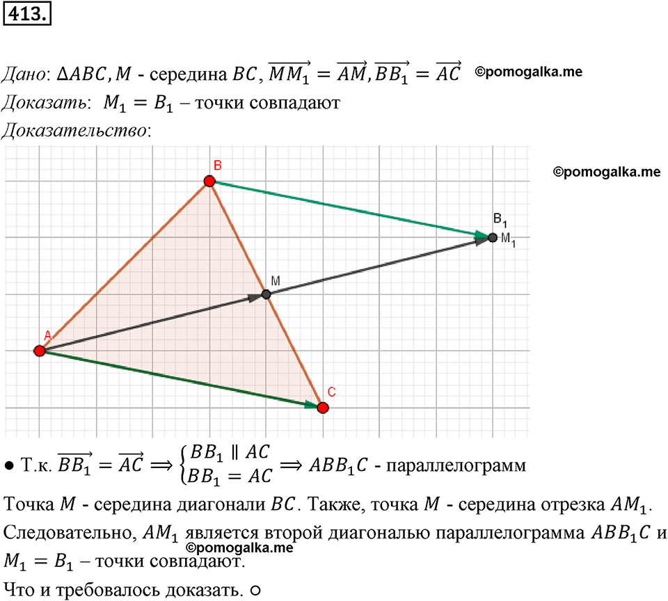 задача №413 геометрия 9 класс Мерзляк