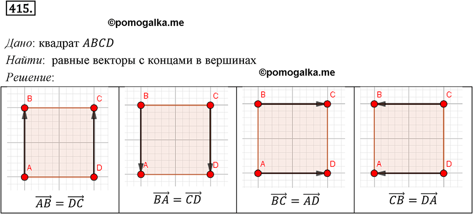 задача №415 геометрия 9 класс Мерзляк